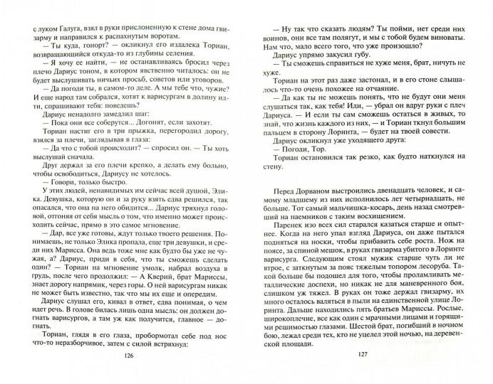 Дариус Дорван. Наемник