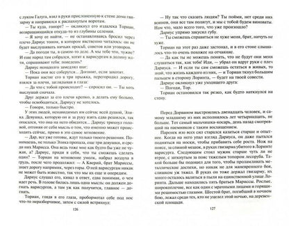 Дариус Дорван. Наемник