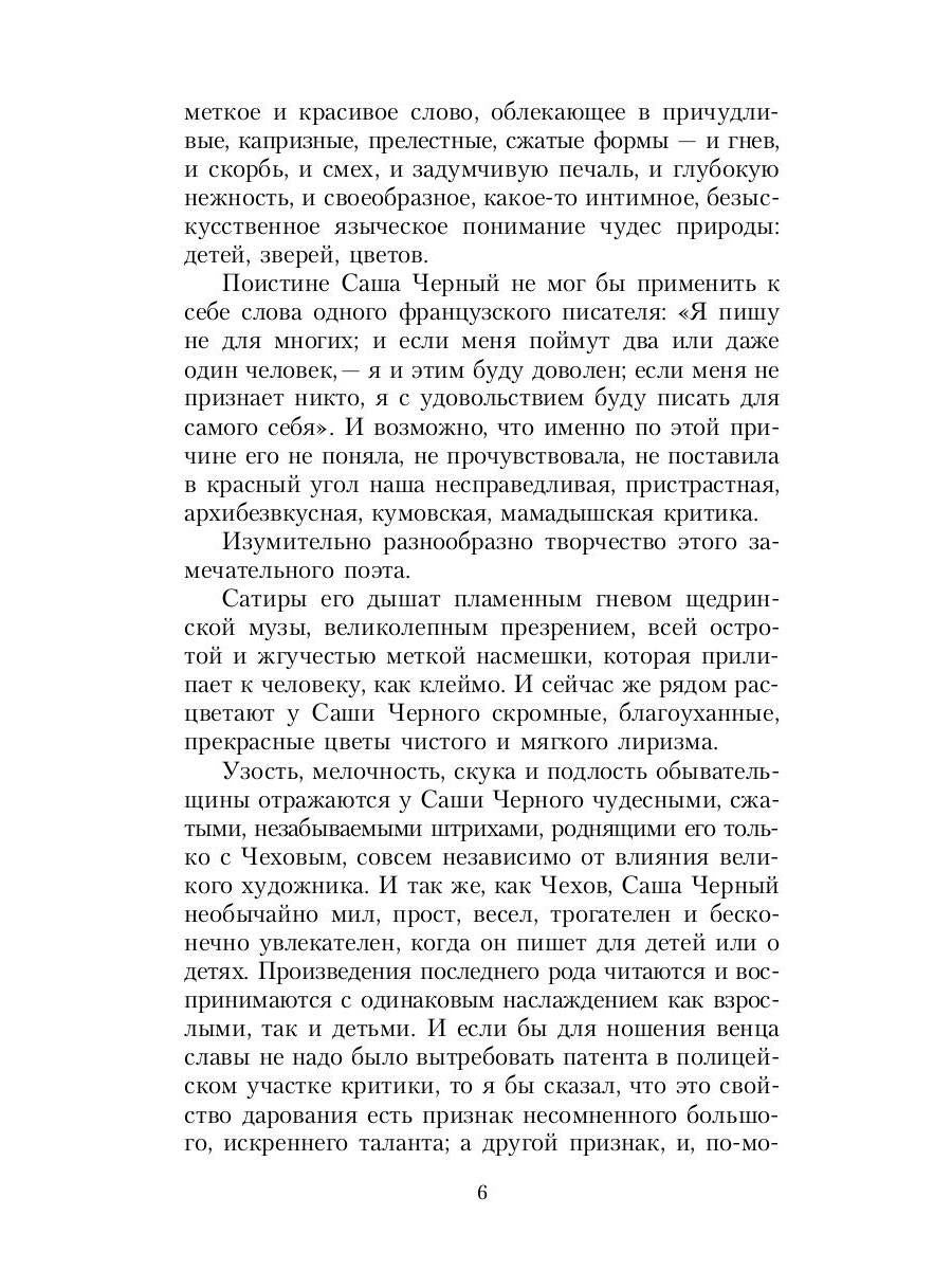 Лирические сатиры