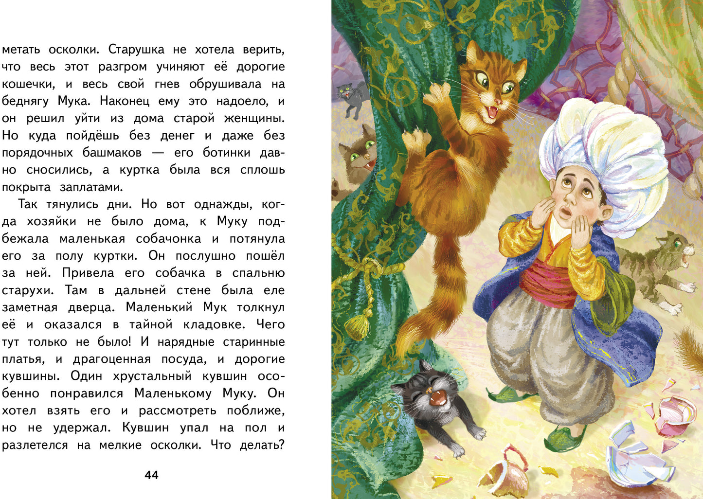 Сказки В. Гауфа. Внеклассное чтение