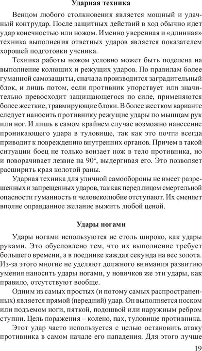 Нож в бою. Искусство самозащиты