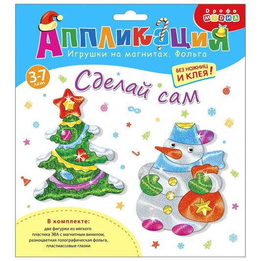 Аппликация игрушки на магнитах с фольгой Ёлочка и Снеговик