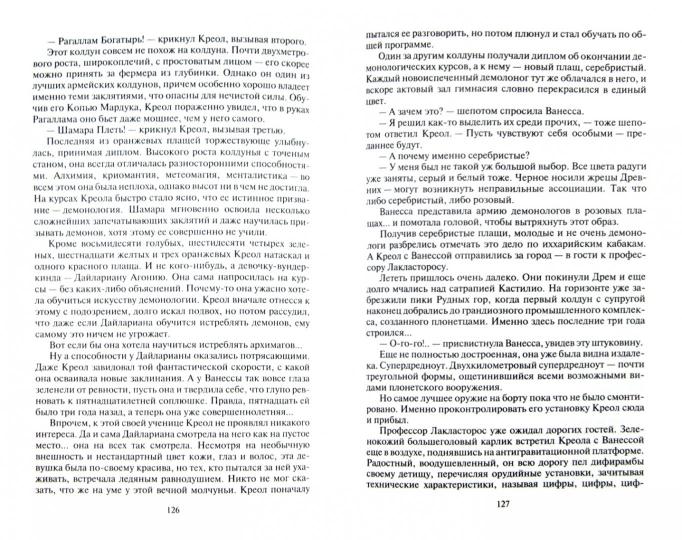 Битва полчищ