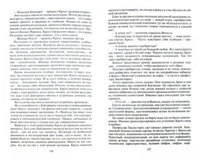 Битва полчищ