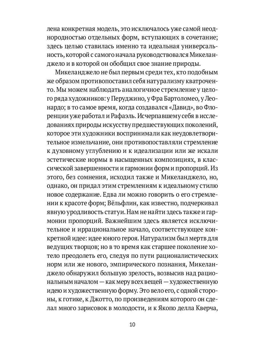История итальянского искусства в эпоху Возрождения. Т. 2. XVI столетие. 2-е изд., испр