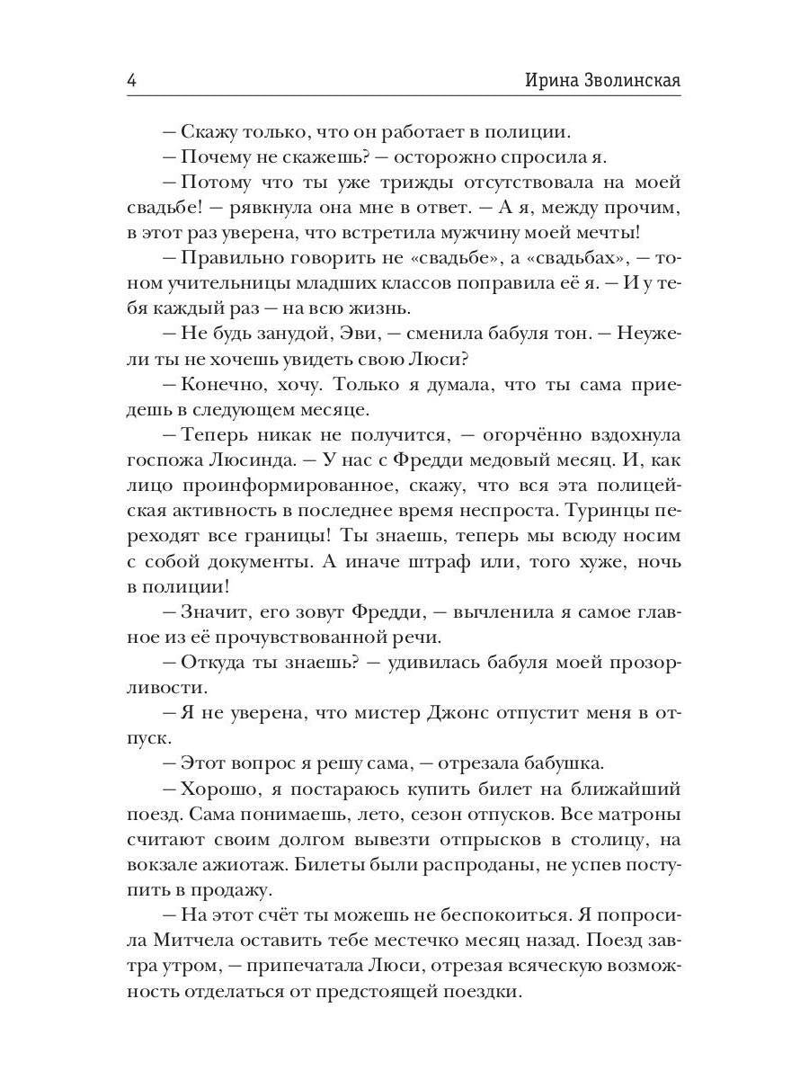 Рип.Литнет.Леди и детектив,или Щепотка невез.