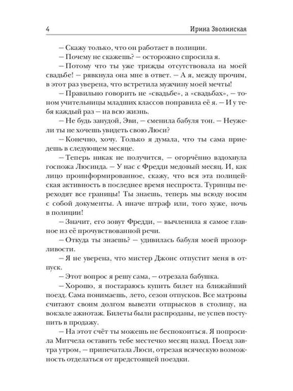 Рип.Литнет.Леди и детектив,или Щепотка невез.