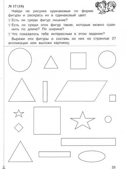 Александрова. Математика 1кл. Рабочая тетрадь в 4ч.Ч.1,2 к уч.пос. ФГОС 2021