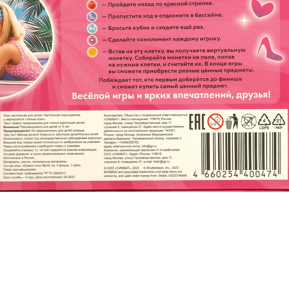 Barbie. Настольная игра-ходилка. 217х330х27 мм. Умные игры в кор.20шт