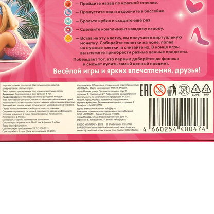 Barbie. Настольная игра-ходилка. 217х330х27 мм. Умные игры в кор.20шт