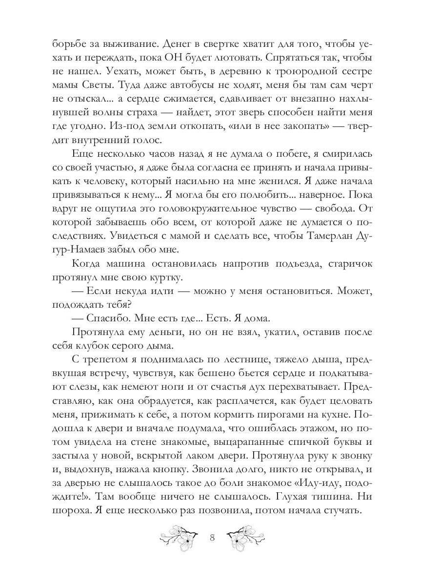 Жена Хана