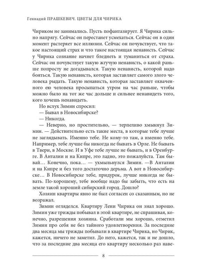 Цветы для Чирика