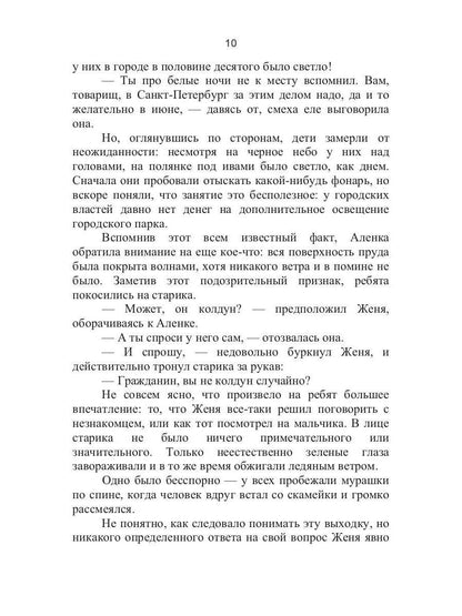 Заклинание черного мага