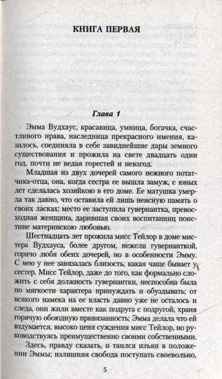 Эмма
