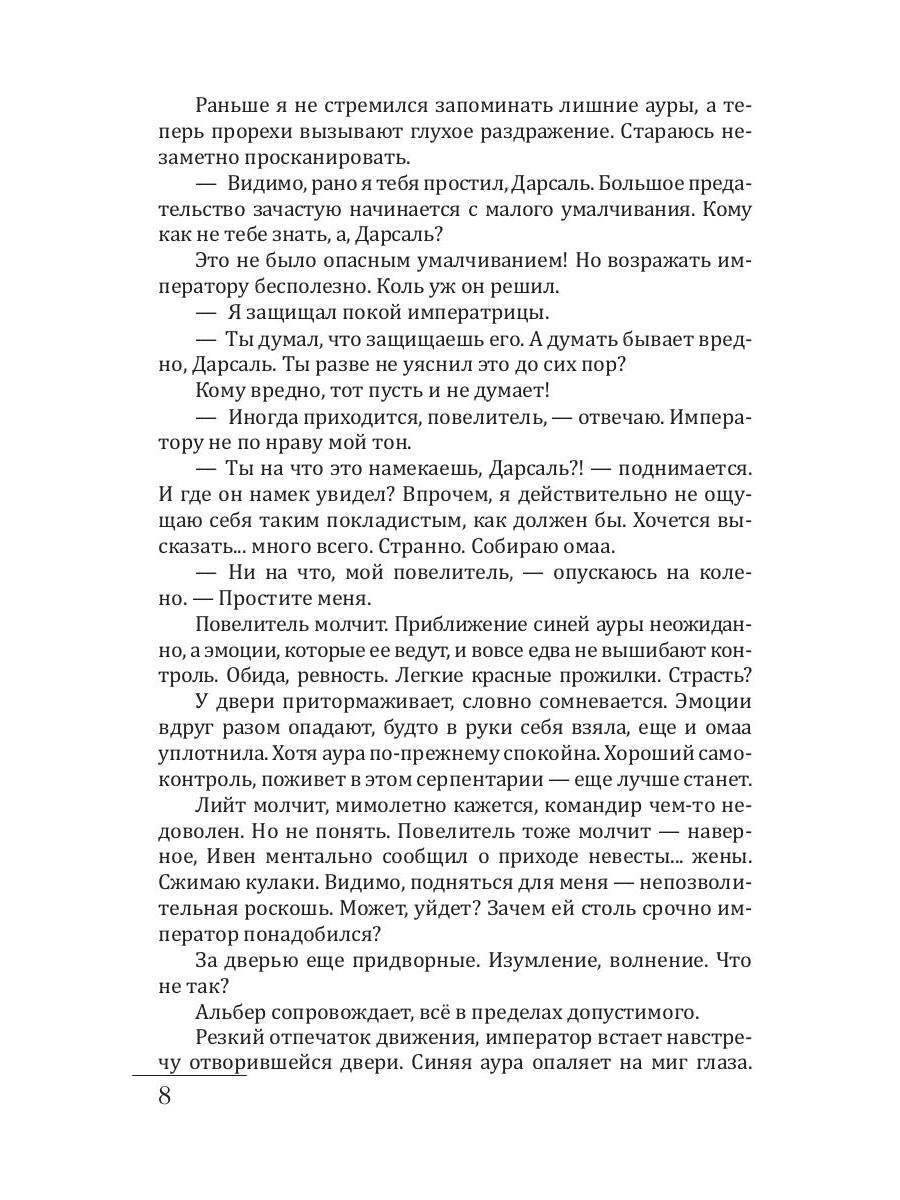 Слепая надежда. Книга вторая