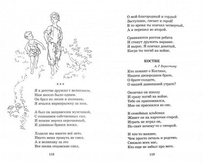 Берестов. Веселое лето (стихотворения и сказки).