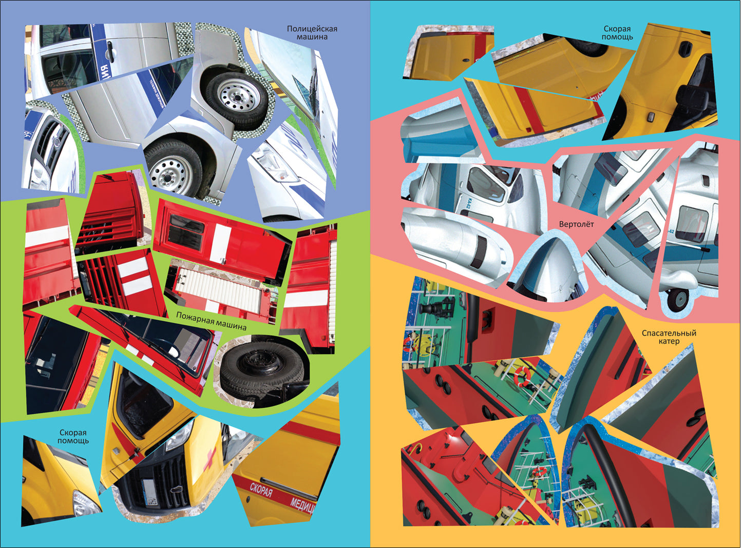 Собери машинку. На помощь