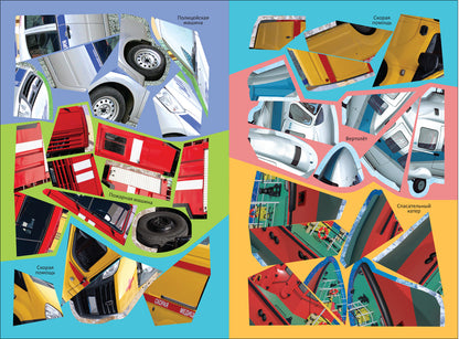 Собери машинку. На помощь