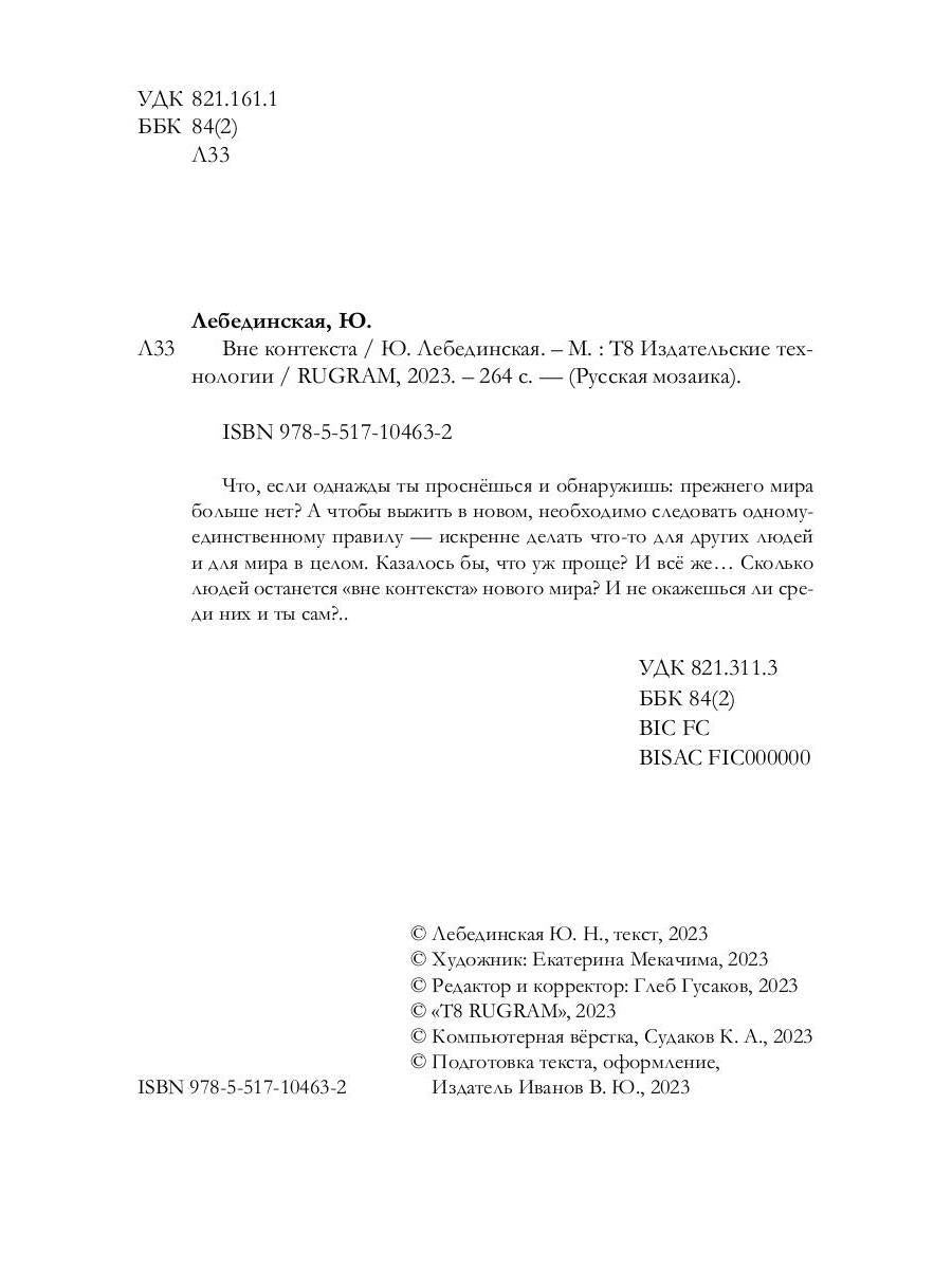 Вне контекста