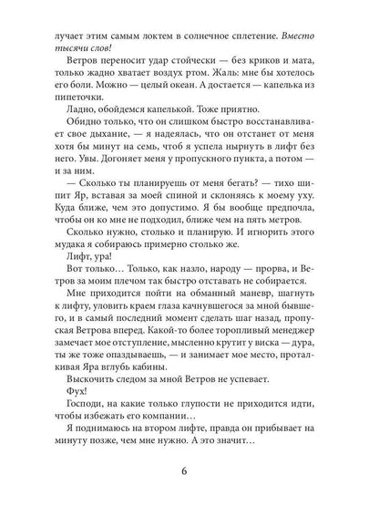 Мой бывший бывший. Том 2