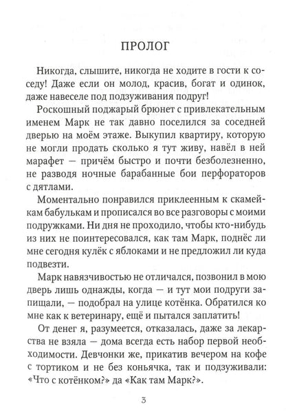 Попала и попалась