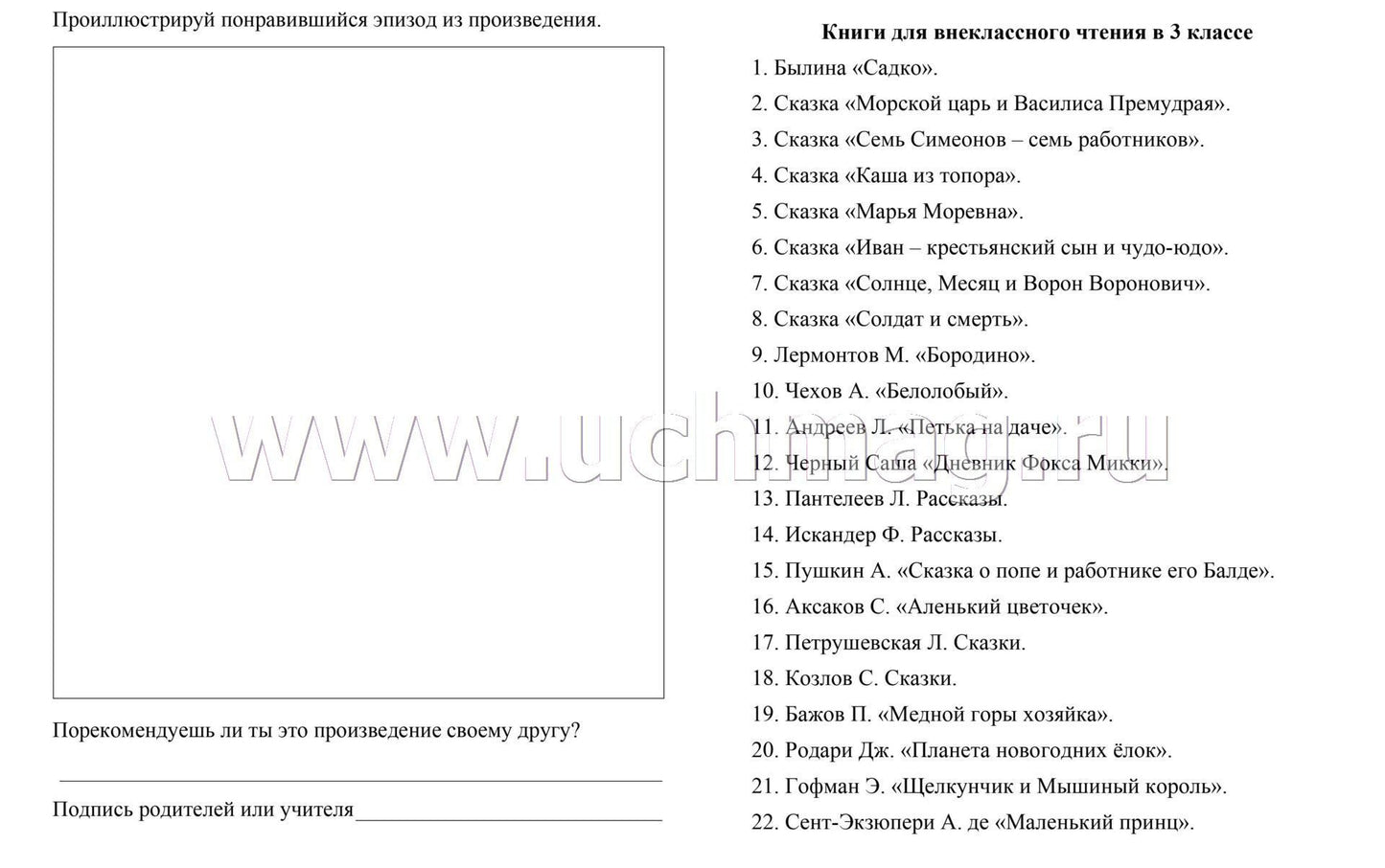 Читательский дневник. 3 класс. Программа "Школа России". (Формат А5, бумага мелов 200, блок офсет 65) 64 стр.