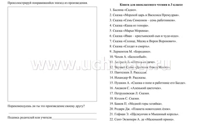 Читательский дневник. 3 класс. Программа "Школа России". (Формат А5, бумага мелов 200, блок офсет 65) 64 стр.