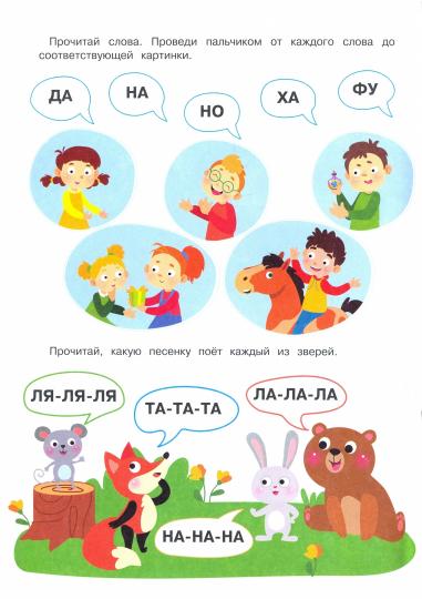 Тренажёр Читаем короткие слова. Выпуск 1 Дошкольная академия Елены Ульевой
