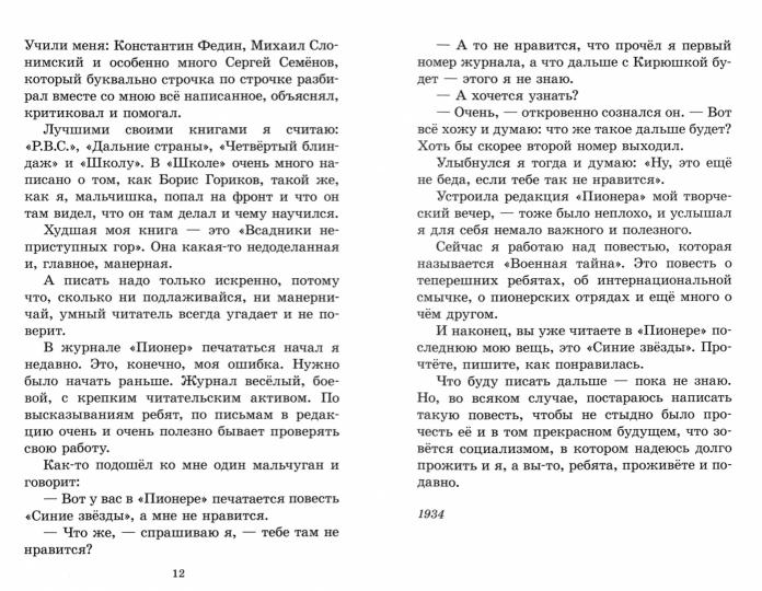 Тимур и его команда: быль, рассказы и повесть