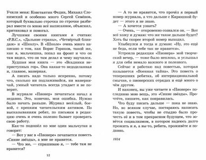 Тимур и его команда: быль, рассказы и повесть