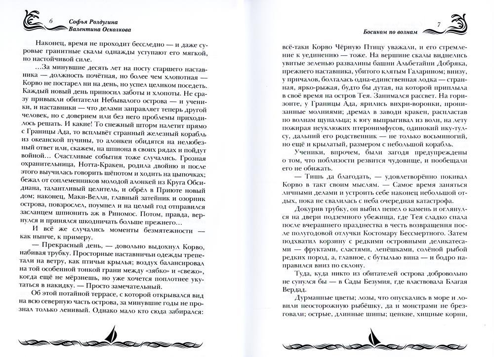 Босиком по волнам