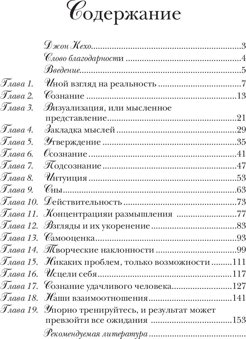 Подсознание может все!