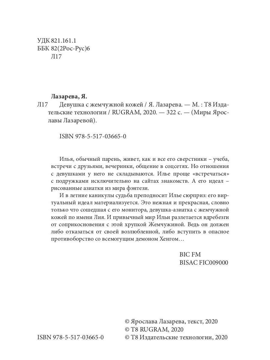 Девушка с жемчужной кожей