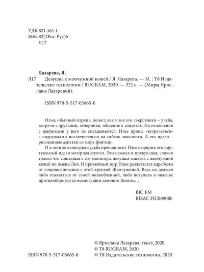 Девушка с жемчужной кожей