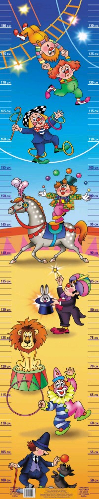 Подрастайка.Цирк