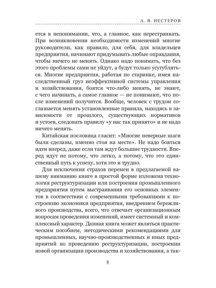 Технология реструктуризации (построения) промышленного предприятия: методические рекомендации