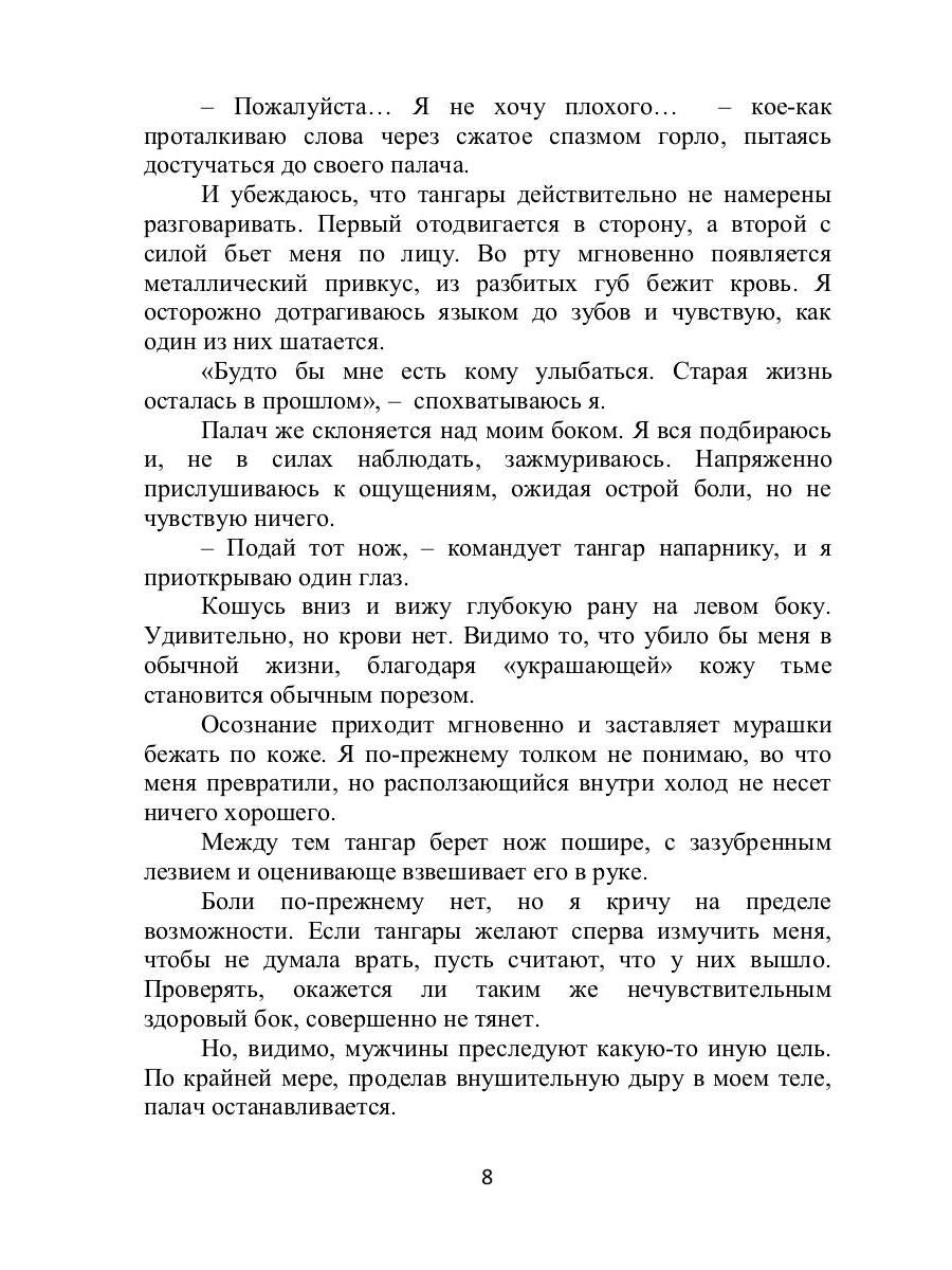 Побег на Роанок