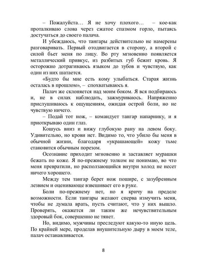 Побег на Роанок