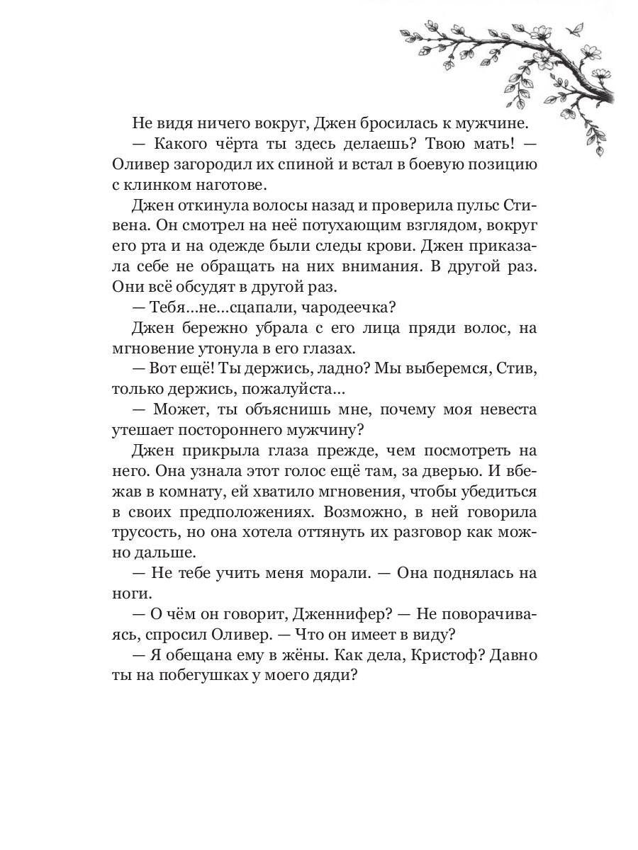 Искупление рода Лестер