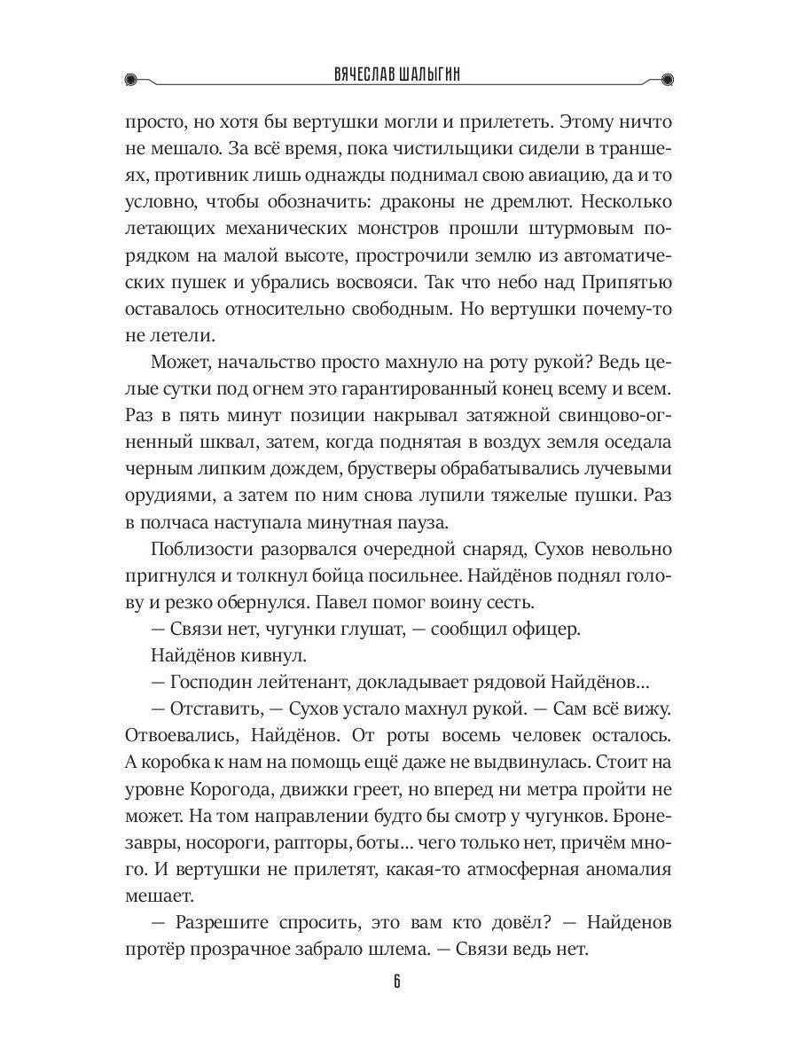 Грозовой фронт. Кн. 5. Зона смерти