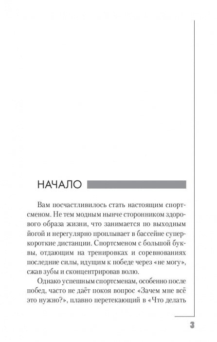 Самоучитель по PR для спортсменов. В помощь спортсмену