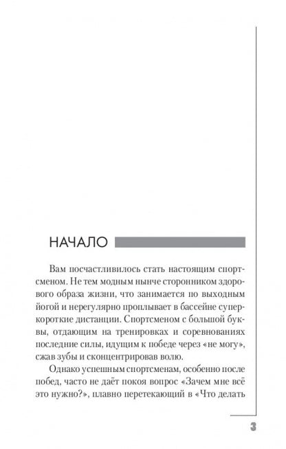Самоучитель по PR для спортсменов. В помощь спортсмену