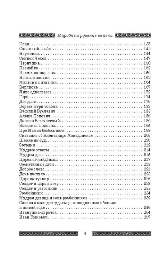 Народные русские сказки А.Н. Афанасьева. Комплект из 2-х томов