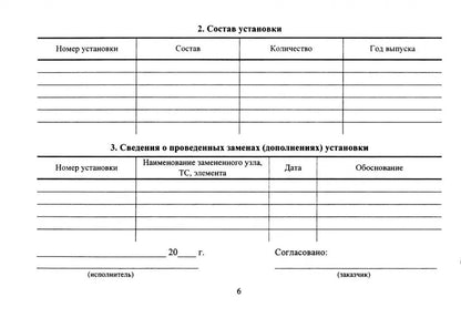 Документ.по технич.обслужив.систем пожар.сигнализ