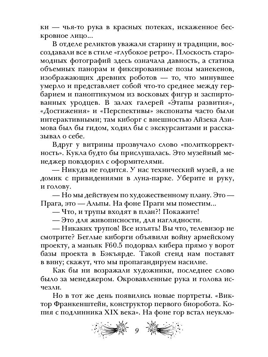 Роботы-мстители