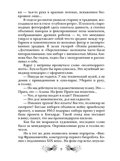 Роботы-мстители