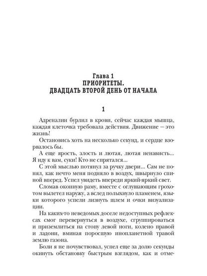 Киллхантер. Кн. 2. Цель - превосходство