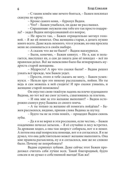 Сказочница