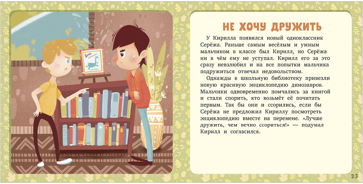 ОиР. Первое чтение. 17 историй и сказок. Не хочу и не буду! Первое чтение/Данилова Л.