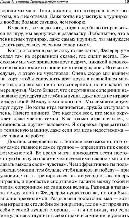 Рафа. Моя история